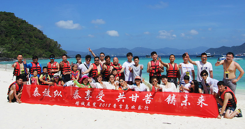 泰放縱 泰享受 共甘苦 筑未來(lái)——精誠(chéng)團(tuán)隊(duì)泰國(guó)普吉島新年旅行