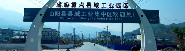 山陽(yáng)印象宣傳片制作