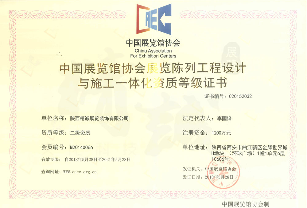 展覽館陳列工程設(shè)計施工一體化二級