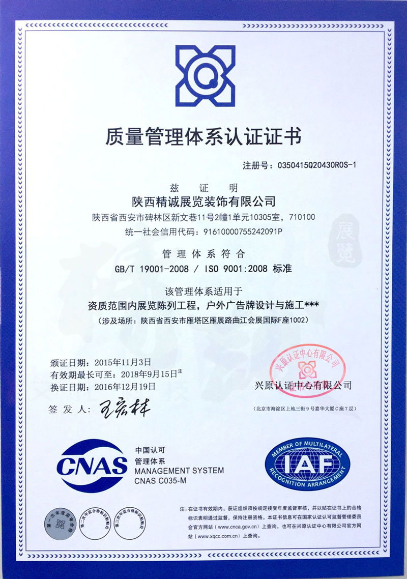 質(zhì)量管理體系認證 裝修 展覽