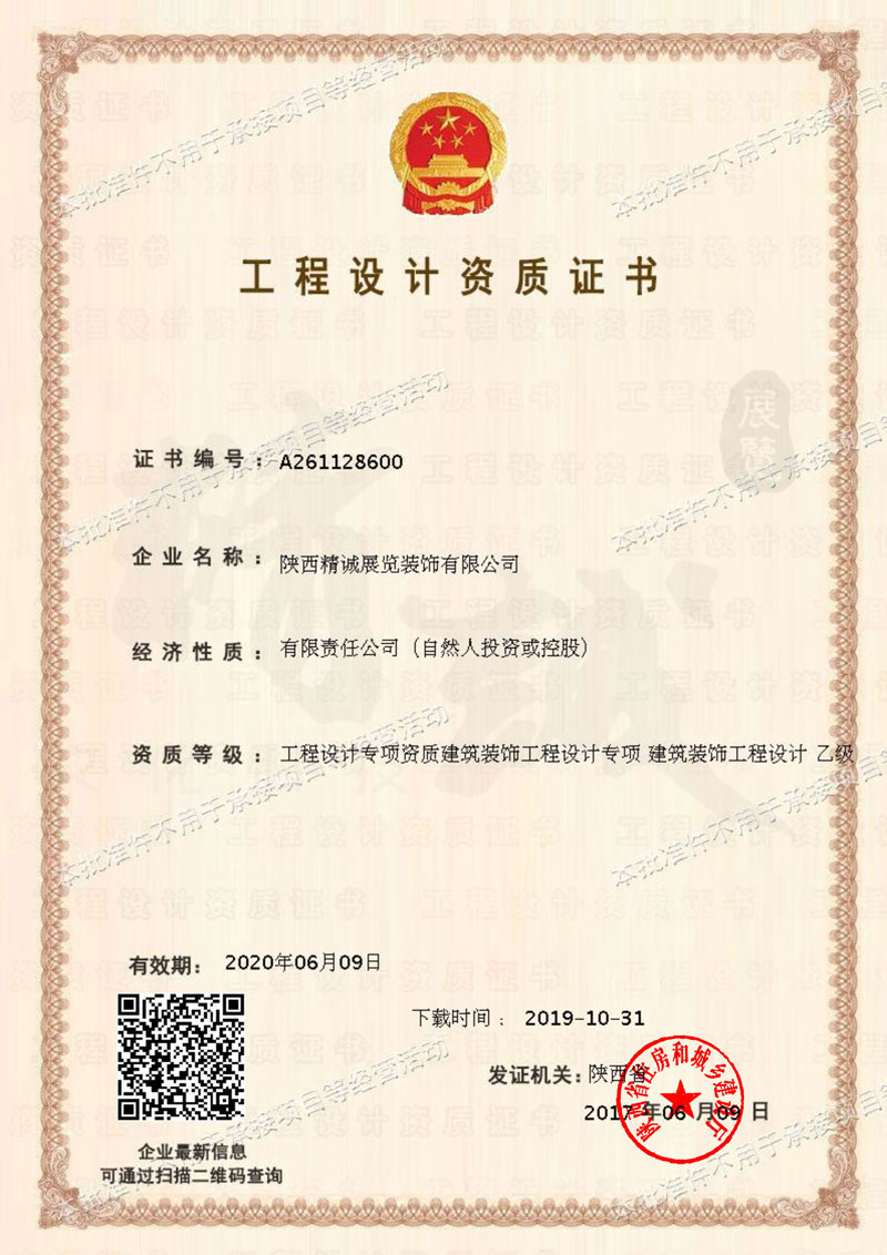 建筑裝飾工程設(shè)計(jì)資質(zhì)