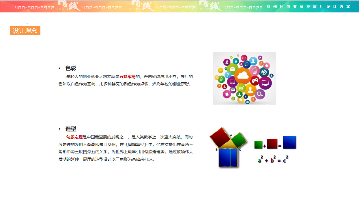 商洛商州區(qū)創(chuàng)業(yè)就業(yè)展覽館設(shè)計方案 商洛商州區(qū)創(chuàng)業(yè)就業(yè)展覽館設(shè)計方案