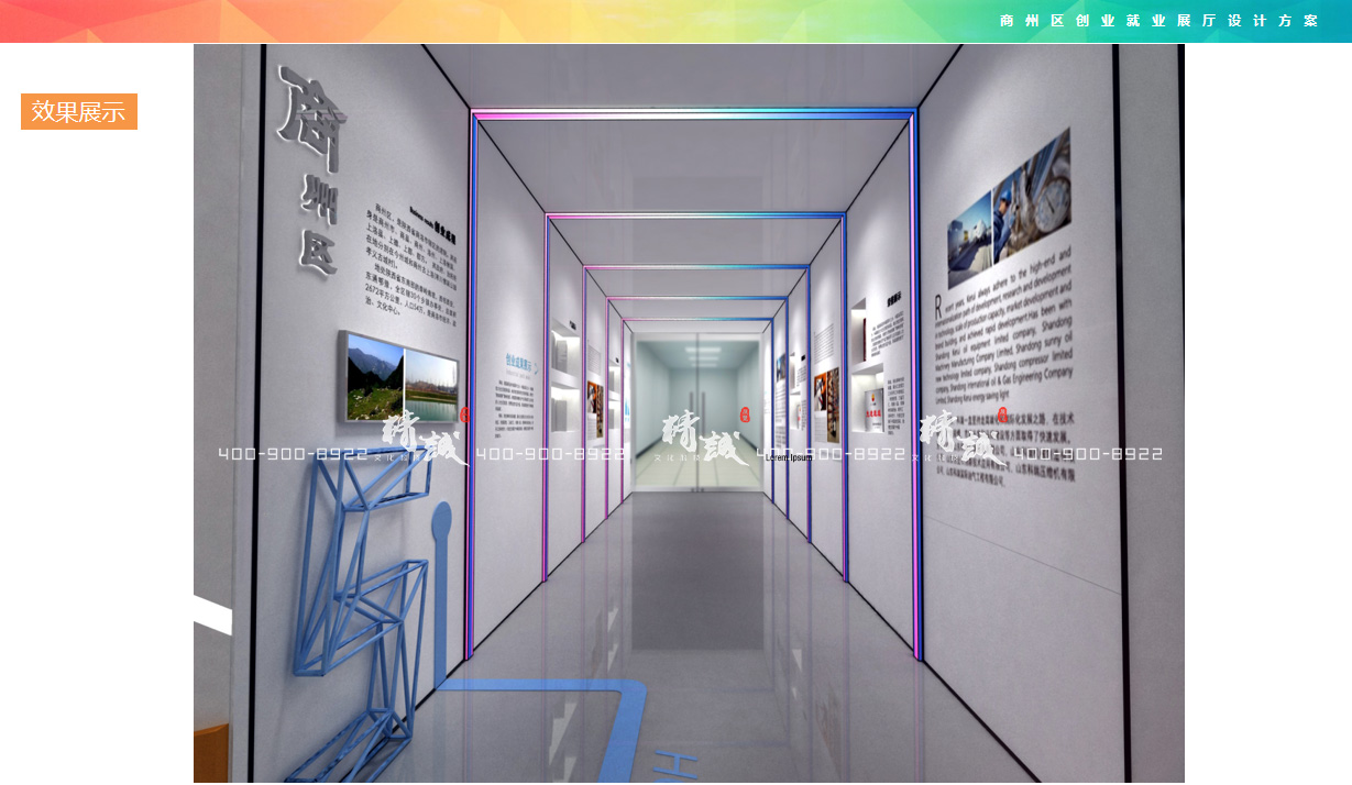 商洛商州區(qū)創(chuàng)業(yè)就業(yè)展覽館設(shè)計方案 商洛商州區(qū)創(chuàng)業(yè)就業(yè)展覽館設(shè)計方案