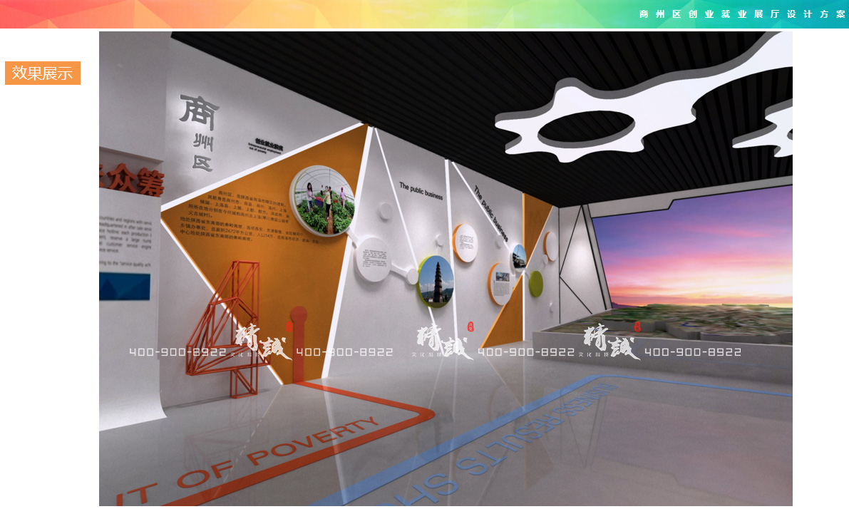 商洛商州區(qū)創(chuàng)業(yè)就業(yè)展覽館設(shè)計方案 商洛商州區(qū)創(chuàng)業(yè)就業(yè)展覽館設(shè)計方案