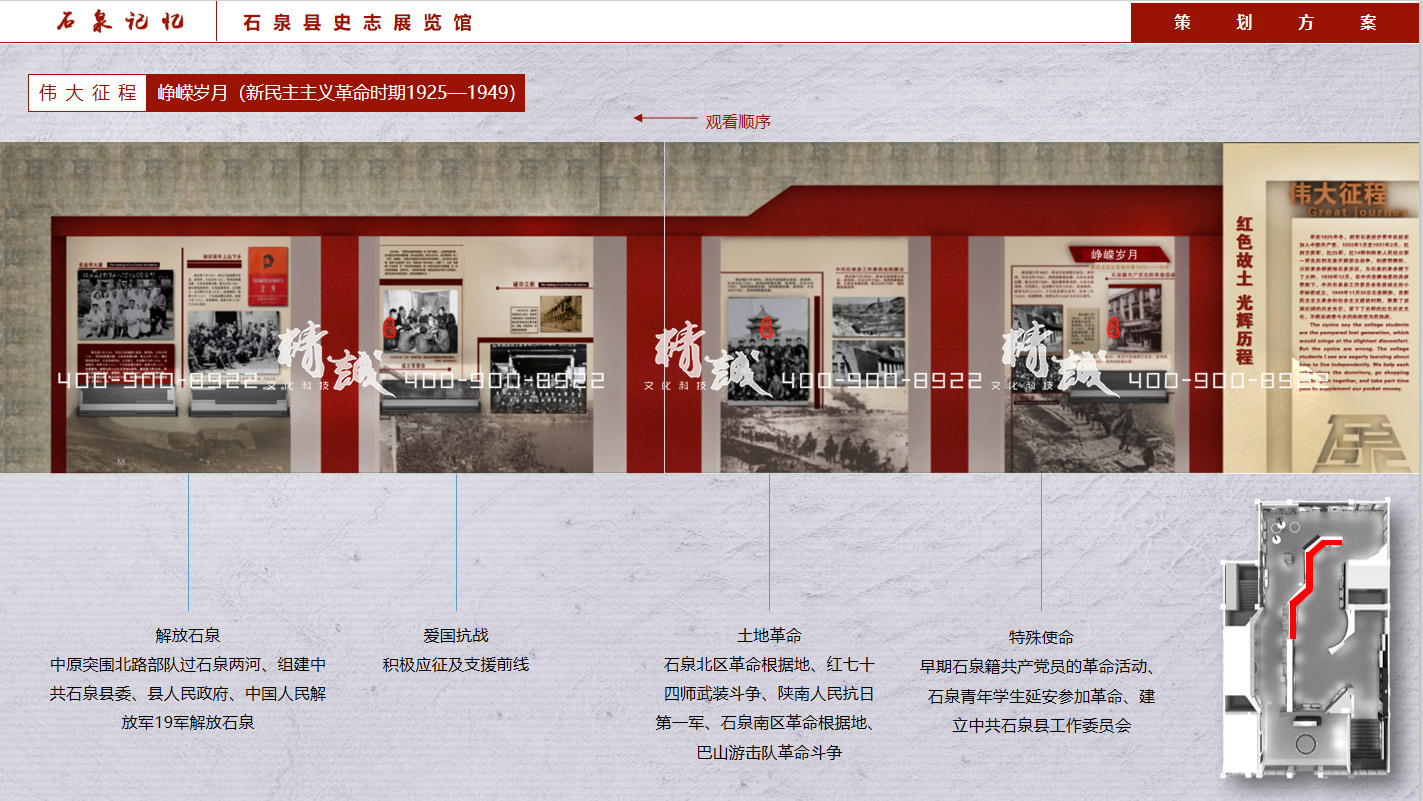 安康史志展覽館設(shè)計當中展覽崢嶸歲月