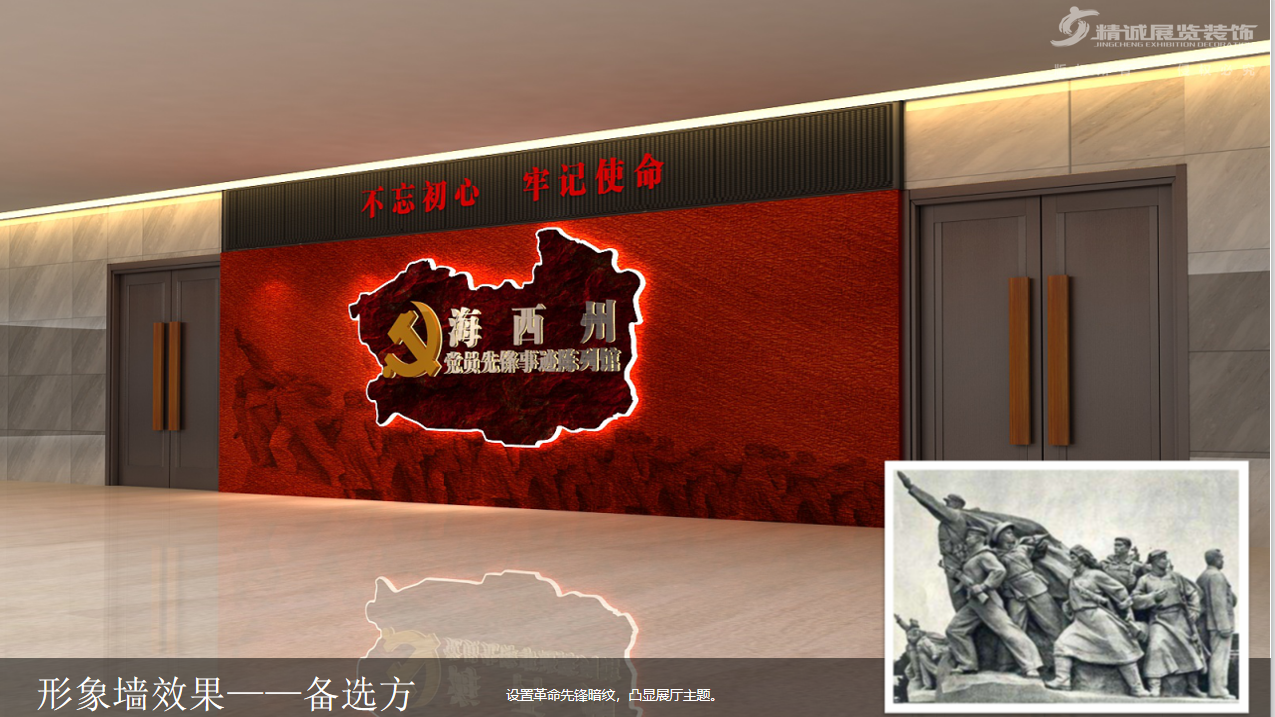 青海海西州黨員先鋒事跡陳列館設計前項目概述 青海海西州黨員先鋒事跡陳列館設計前項目概述