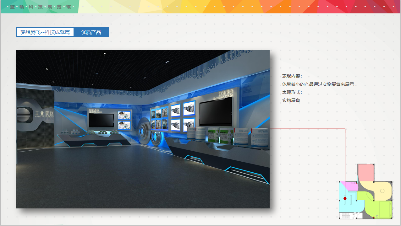 西安藍(lán)曉科技展覽館設(shè)計(jì)策劃概念