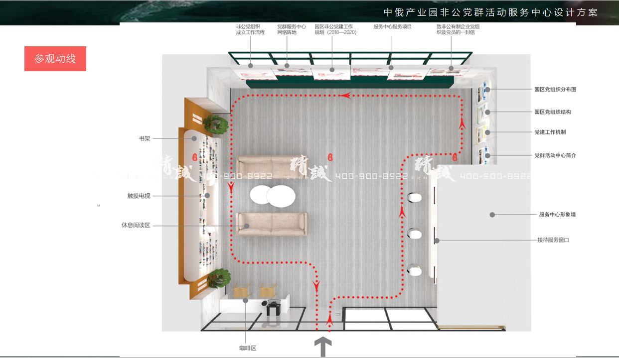 中俄產(chǎn)業(yè)園非公黨群活動展覽館設(shè)計方案