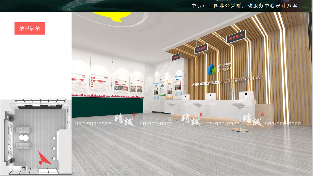 中俄產(chǎn)業(yè)園非公黨群活動展覽館設(shè)計方案