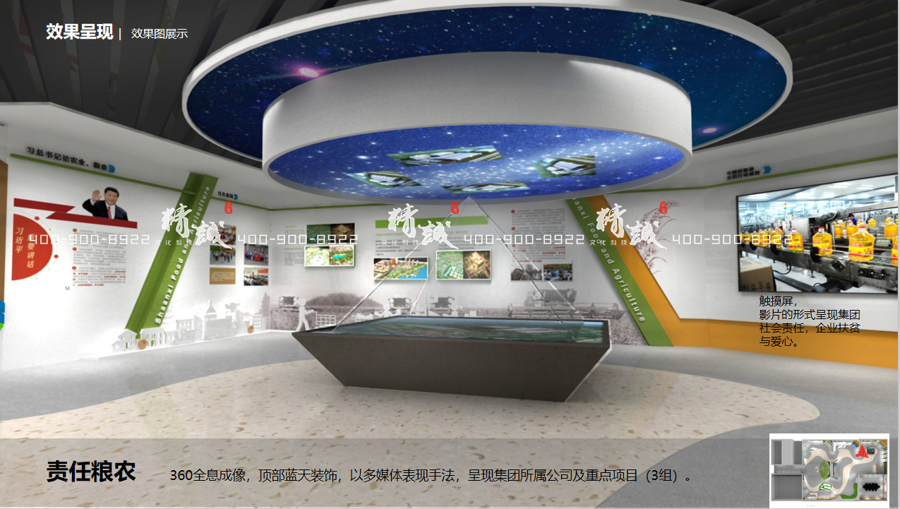 陜西糧農(nóng)集團展覽館設(shè)計方案