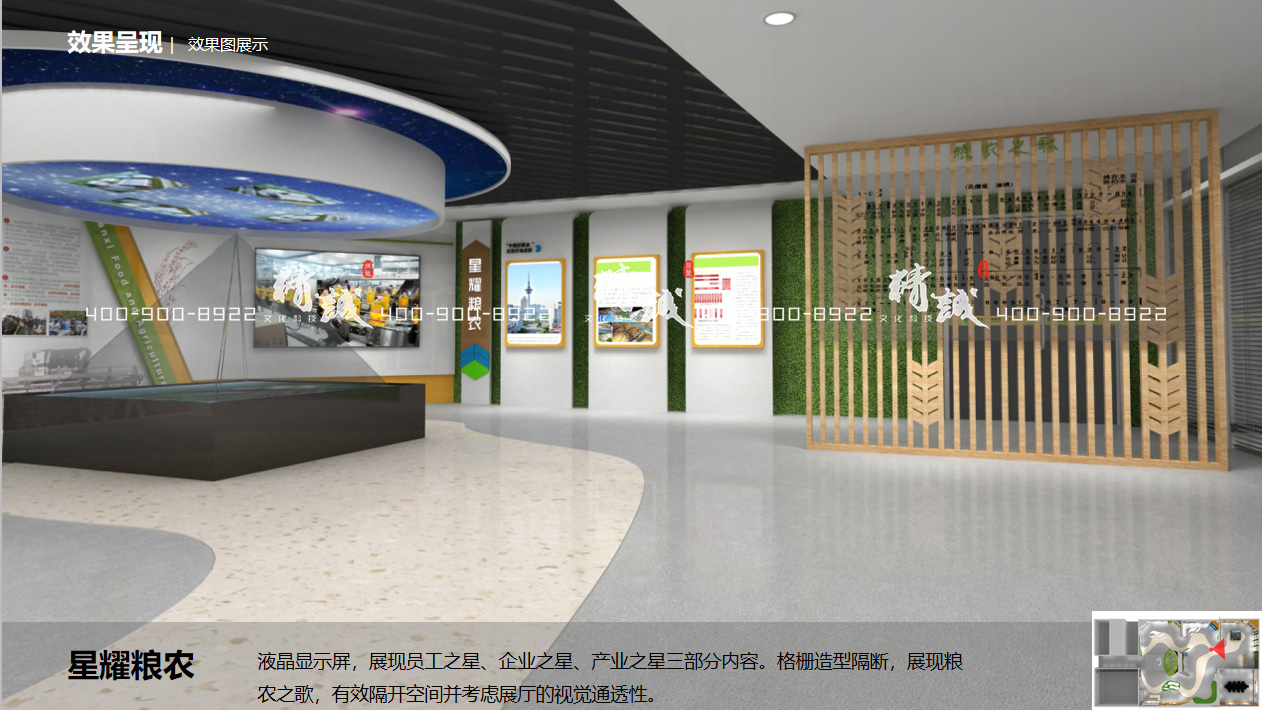 陜西糧農(nóng)集團展覽館設(shè)計方案