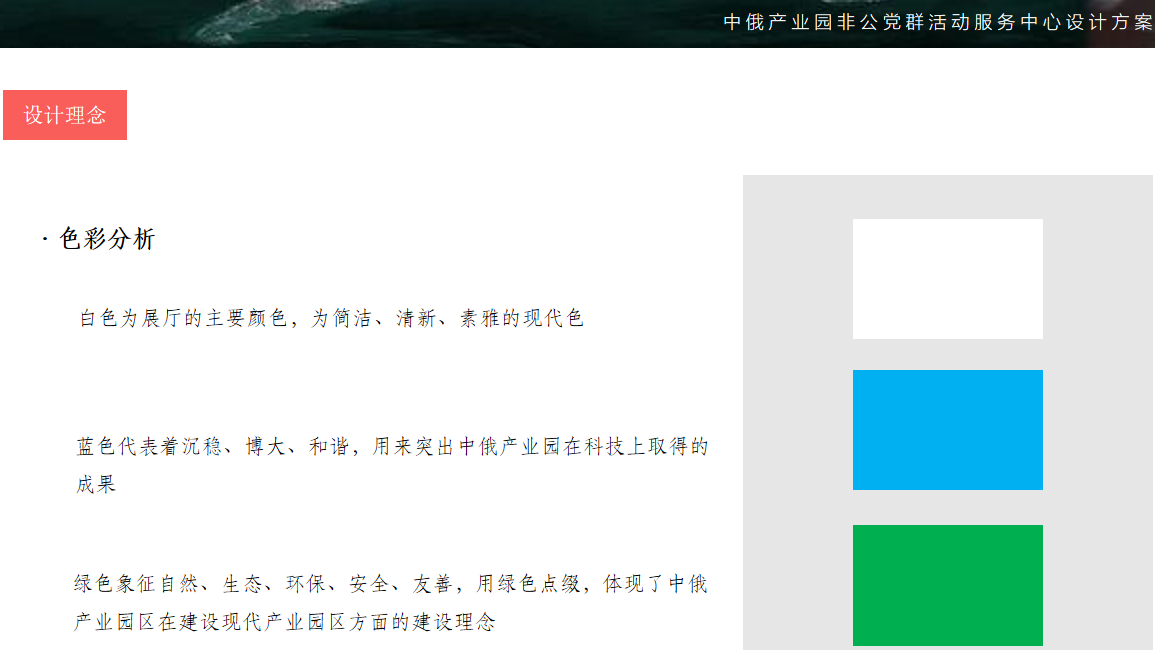 中俄產(chǎn)業(yè)園非公黨群活動(dòng)服務(wù)中心展覽館設(shè)計(jì)效果圖 中俄產(chǎn)業(yè)園非公黨群活動(dòng)服務(wù)中心展覽館設(shè)計(jì)效果圖