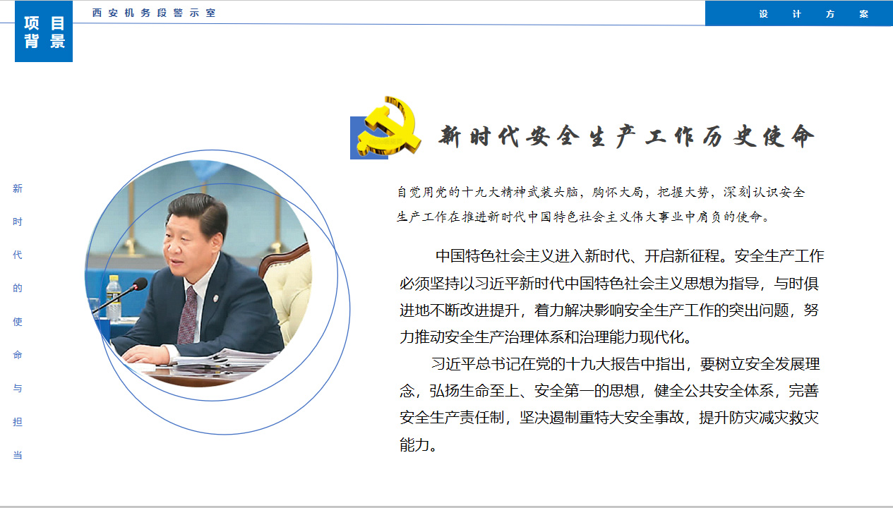 西安機務(wù)段警示室展覽館設(shè)計方案|策劃篇 西安機務(wù)段警示室展覽館設(shè)計方案|策劃篇