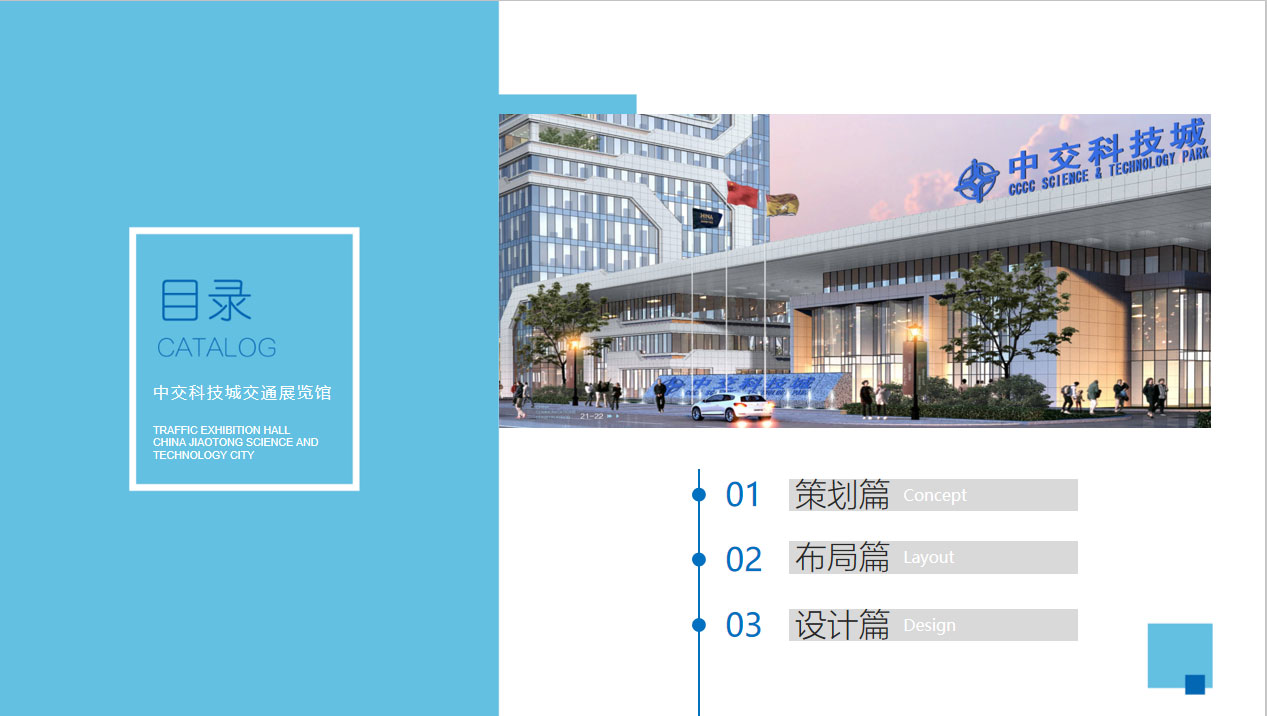 中交科技城規(guī)劃展覽館設(shè)計方案|效果圖 中交科技城規(guī)劃展覽館設(shè)計方案|效果圖