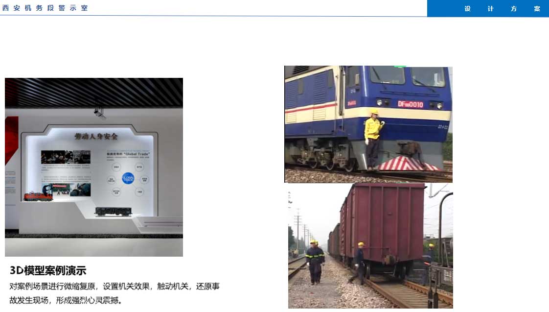 西安機(jī)務(wù)段警示室展覽館設(shè)計(jì)效果圖展示 西安機(jī)務(wù)段警示室展覽館設(shè)計(jì)效果圖展示