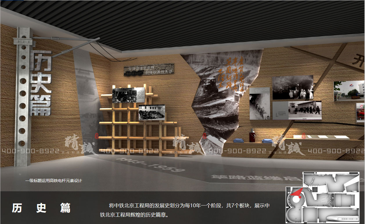 中鐵北京工程局企業(yè)歷史文化展廳設(shè)計(jì)-歷史篇 中鐵北京工程局企業(yè)歷史文化展廳設(shè)計(jì)-歷史篇
