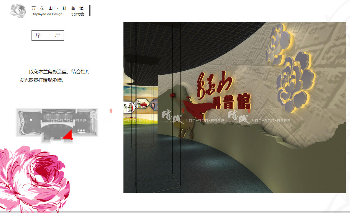 科普館設(shè)計(jì)|延安萬(wàn)花山科普館設(shè)計(jì)效果圖 科普館設(shè)計(jì)|延安萬(wàn)花山科普館設(shè)計(jì)效果圖