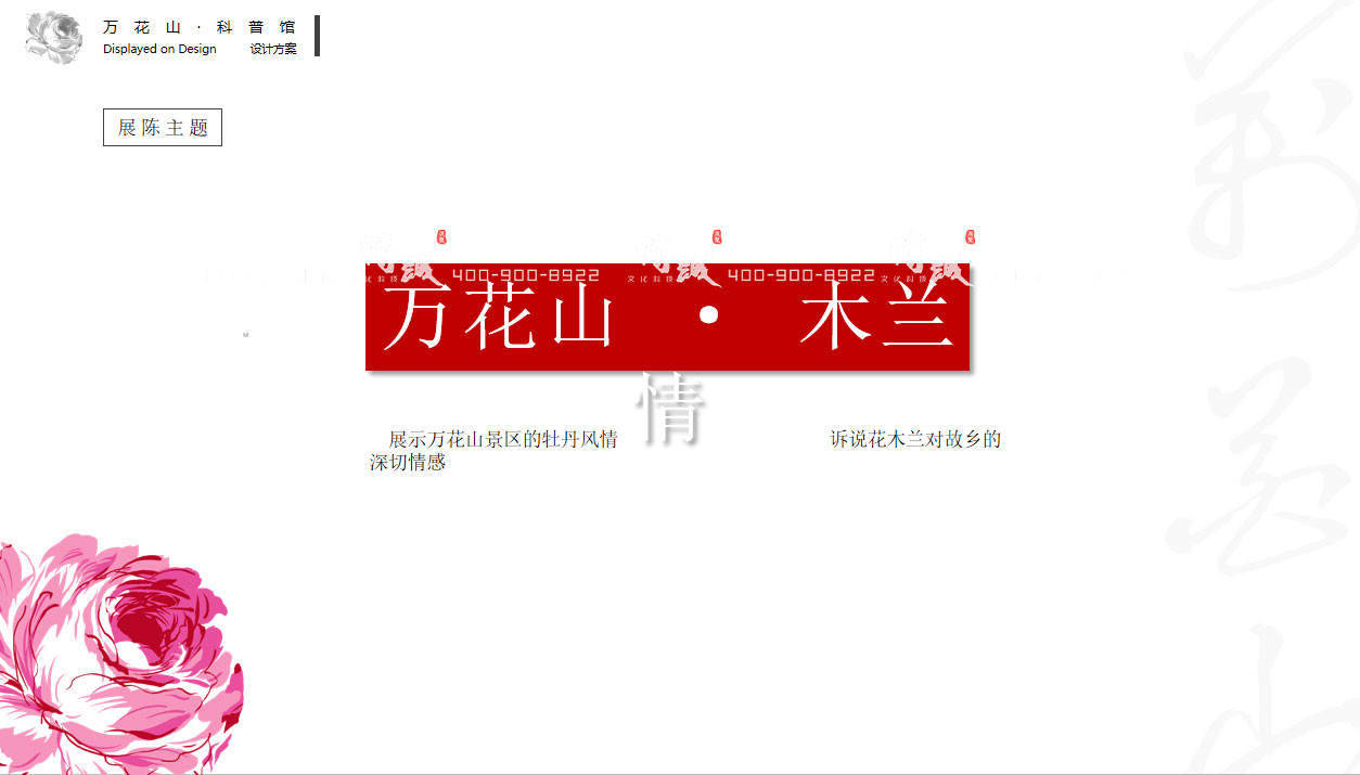 科普館設計|延安萬花山科普館設計概念篇 科普館設計|延安萬花山科普館設計概念篇