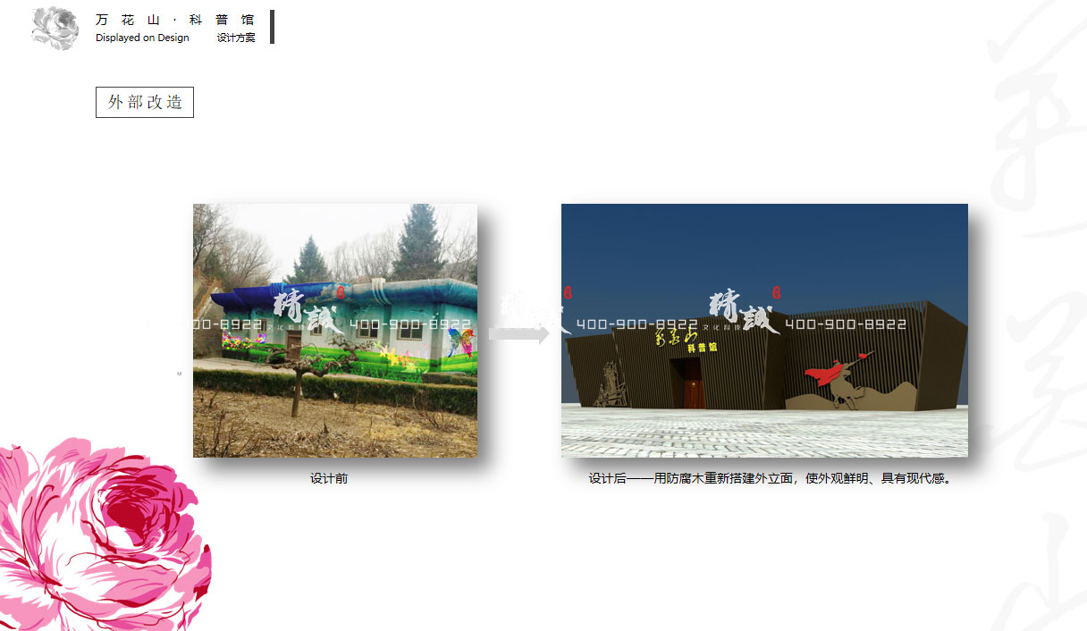 科普館設計|延安萬花山科普館設計概念篇 科普館設計|延安萬花山科普館設計概念篇