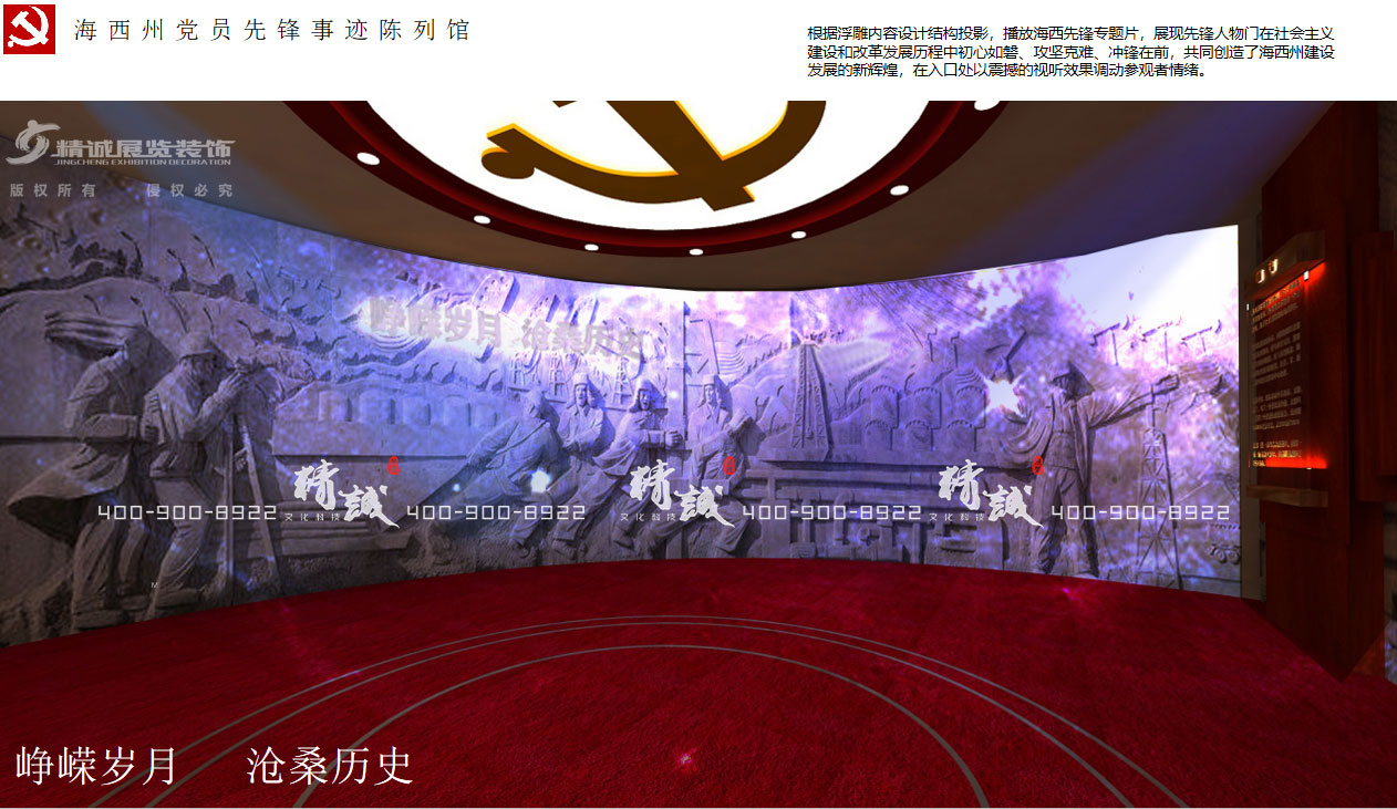 海西州黨員先鋒事跡陳列館設(shè)計展示 海西州黨員先鋒事跡陳列館設(shè)計展示