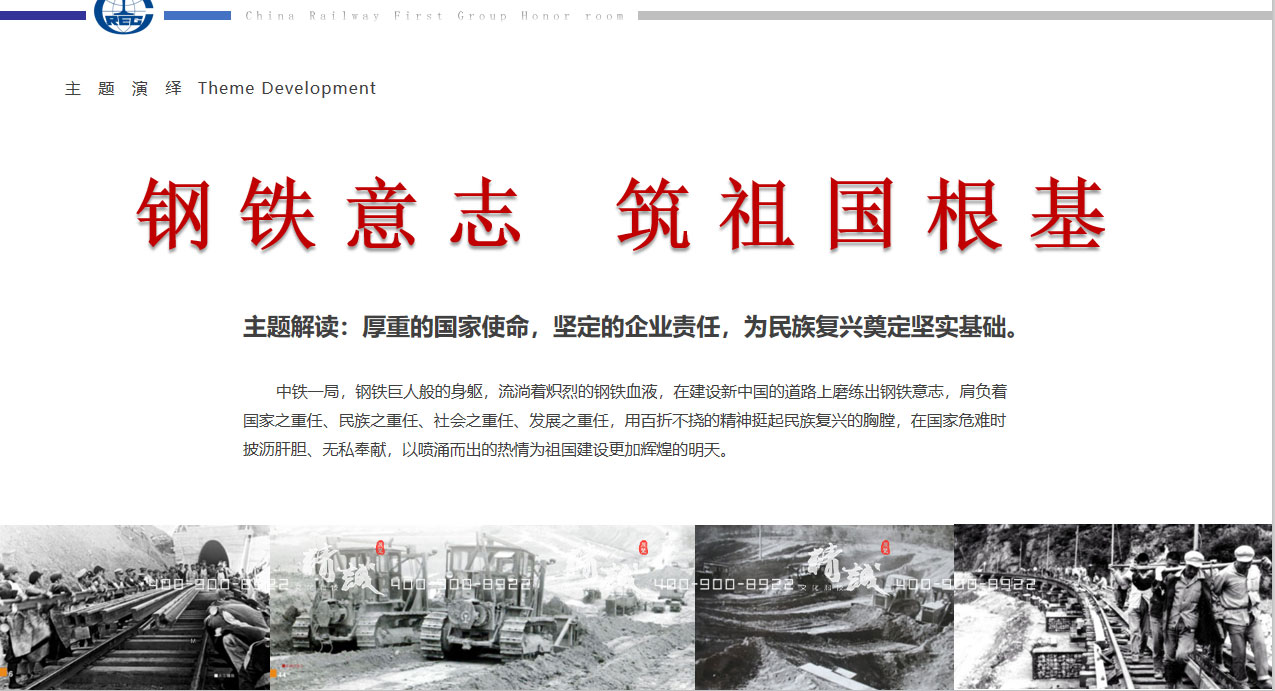 西安中鐵一局展館設(shè)計方案 西安中鐵一局展館設(shè)計方案