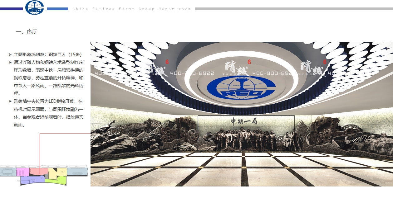 西安中鐵一局展館設(shè)計方案 西安中鐵一局展館設(shè)計方案