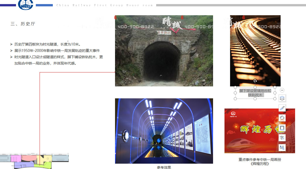 西安中鐵一局展館設(shè)計方案 西安中鐵一局展館設(shè)計方案