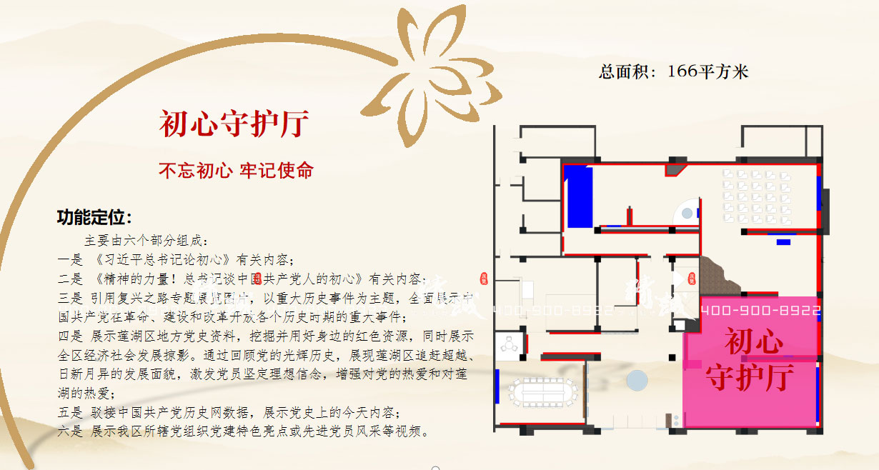 蓮湖區(qū)新時代黨員政治教育基地初心守護展廳設(shè)計建議 蓮湖區(qū)新時代黨員政治教育基地初心守護展廳設(shè)計建議