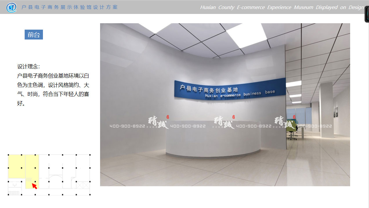 西安戶縣電子商務(wù)體驗(yàn)館設(shè)計(jì)展示效果 西安戶縣電子商務(wù)體驗(yàn)館設(shè)計(jì)展示效果