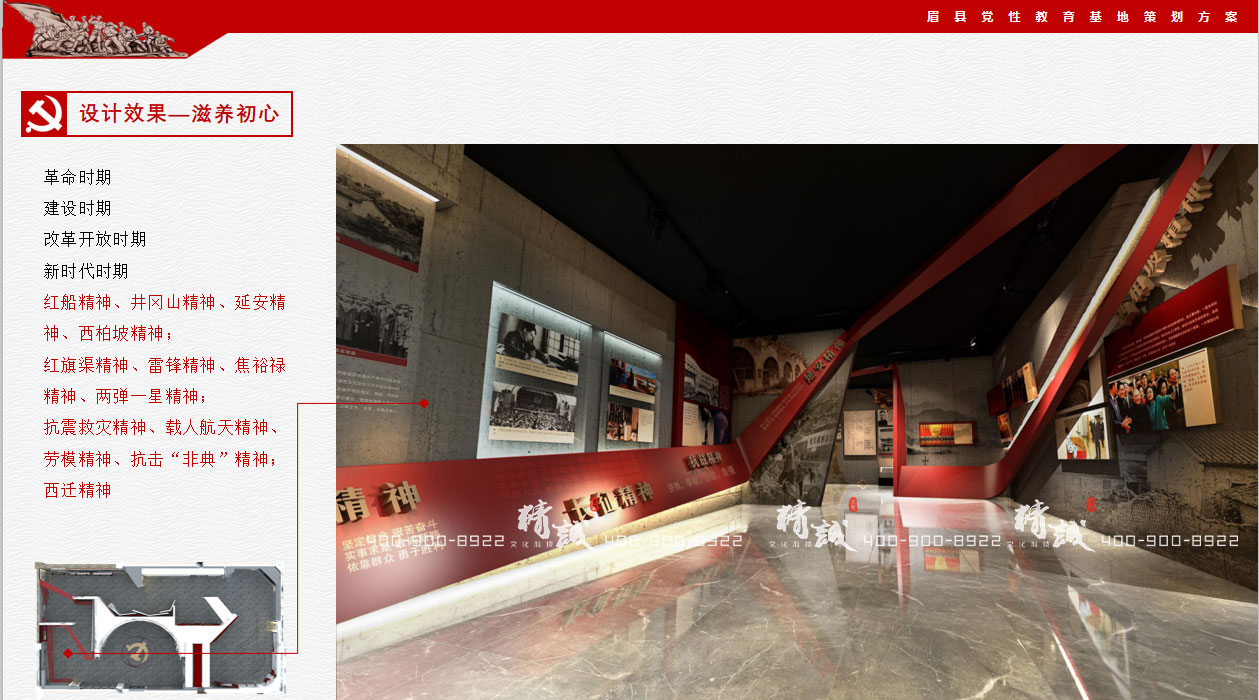 寶雞眉縣黨性教育中心展廳設計展示 寶雞眉縣黨性教育中心展廳設計展示