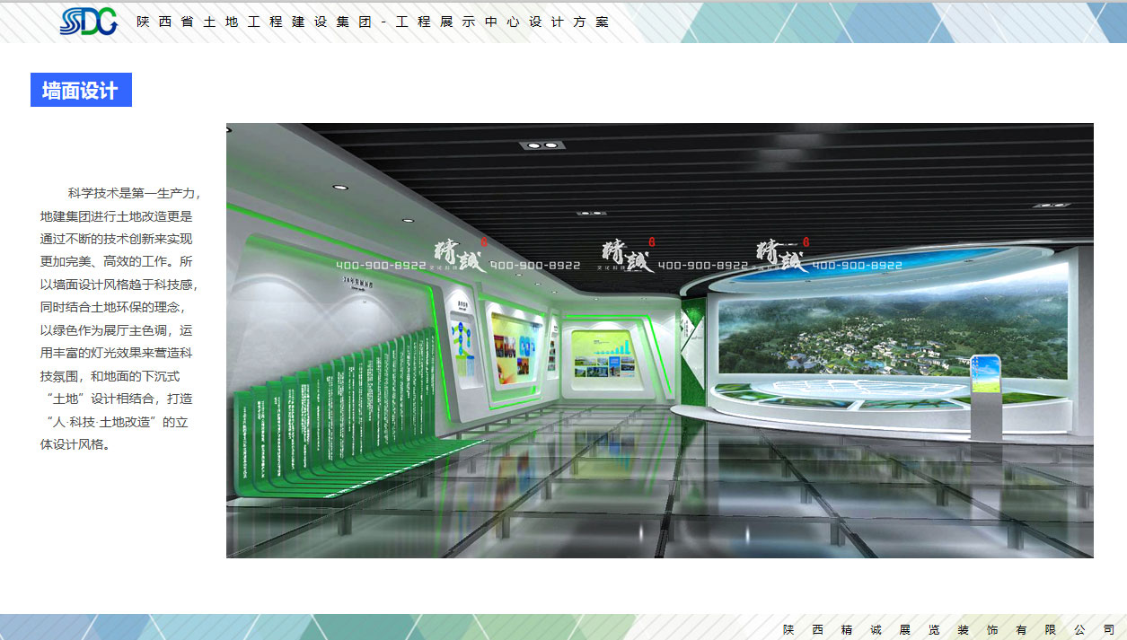 陜西省土地工程建設(shè)集團展館設(shè)計概念篇 陜西省土地工程建設(shè)集團展館設(shè)計概念篇