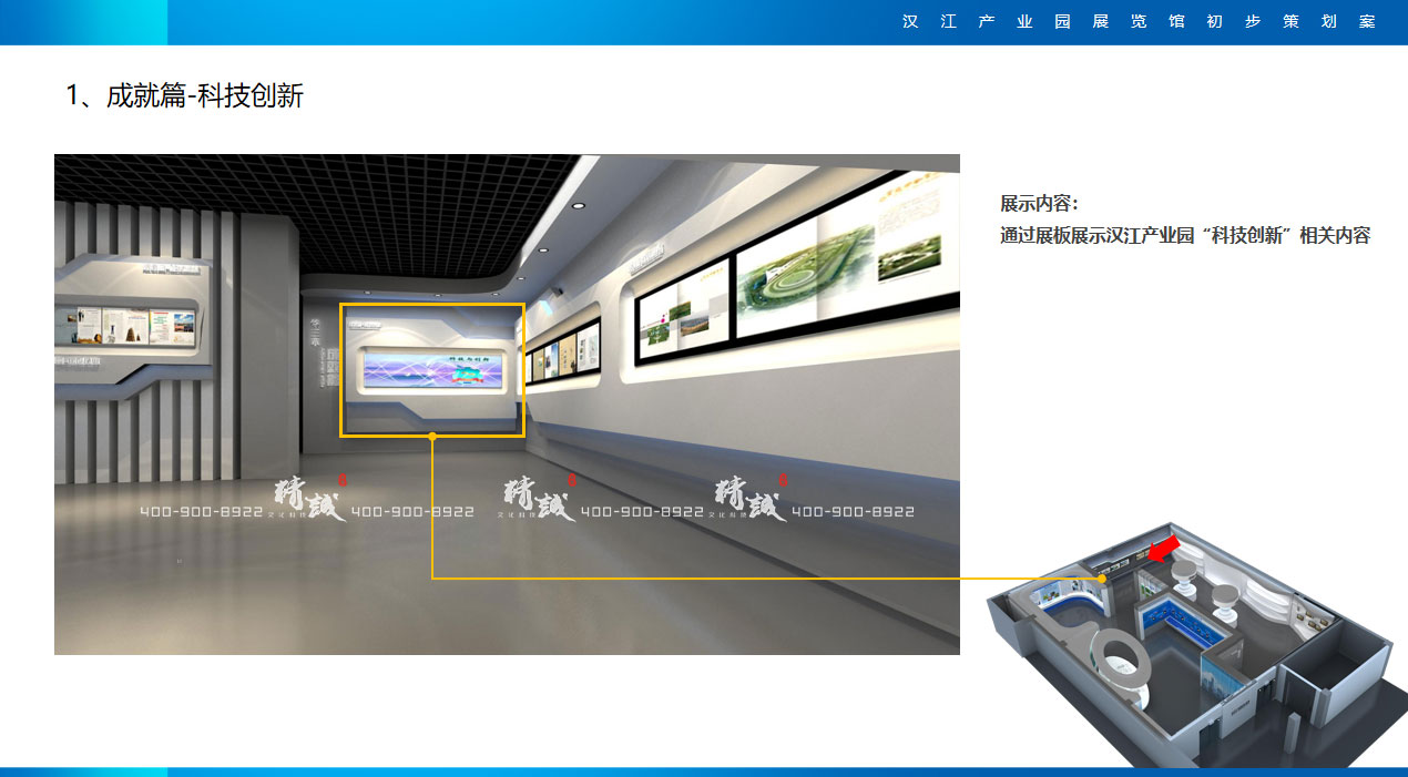 產(chǎn)業(yè)園展館設(shè)計成就篇 產(chǎn)業(yè)園展館設(shè)計成就篇