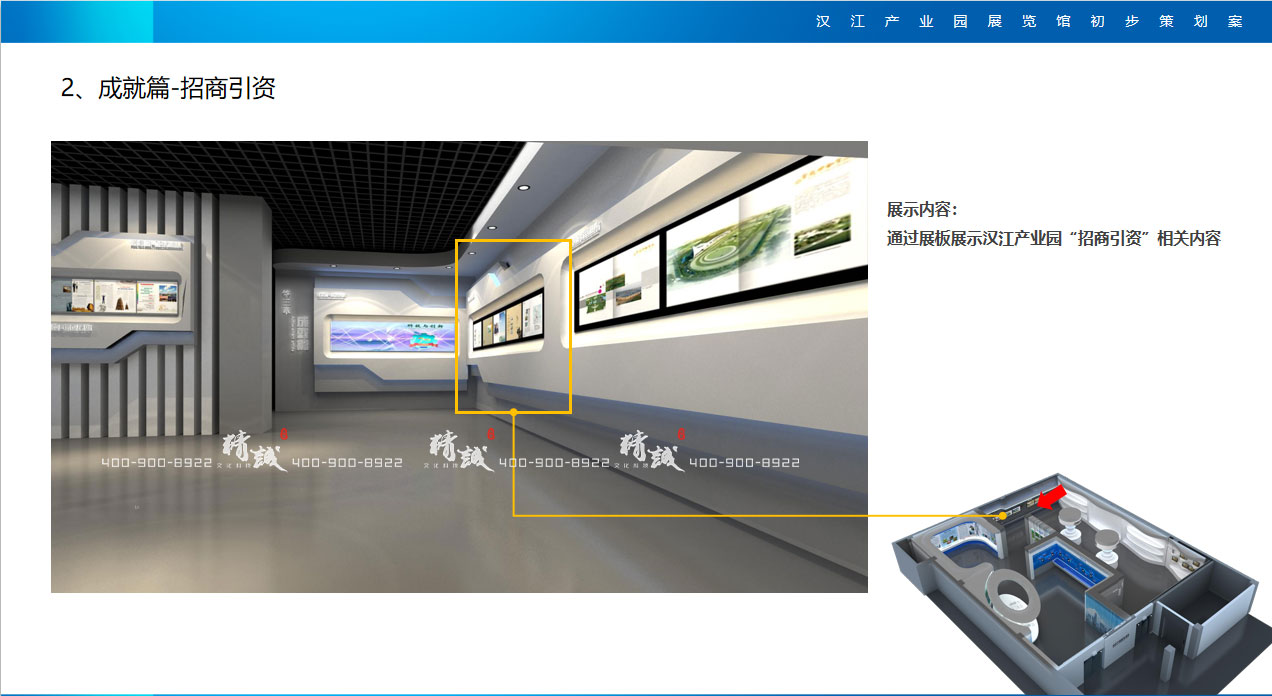 產(chǎn)業(yè)園展館設(shè)計成就篇 產(chǎn)業(yè)園展館設(shè)計成就篇