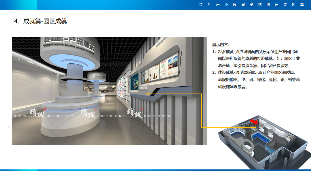 產(chǎn)業(yè)園展館設(shè)計成就篇 產(chǎn)業(yè)園展館設(shè)計成就篇