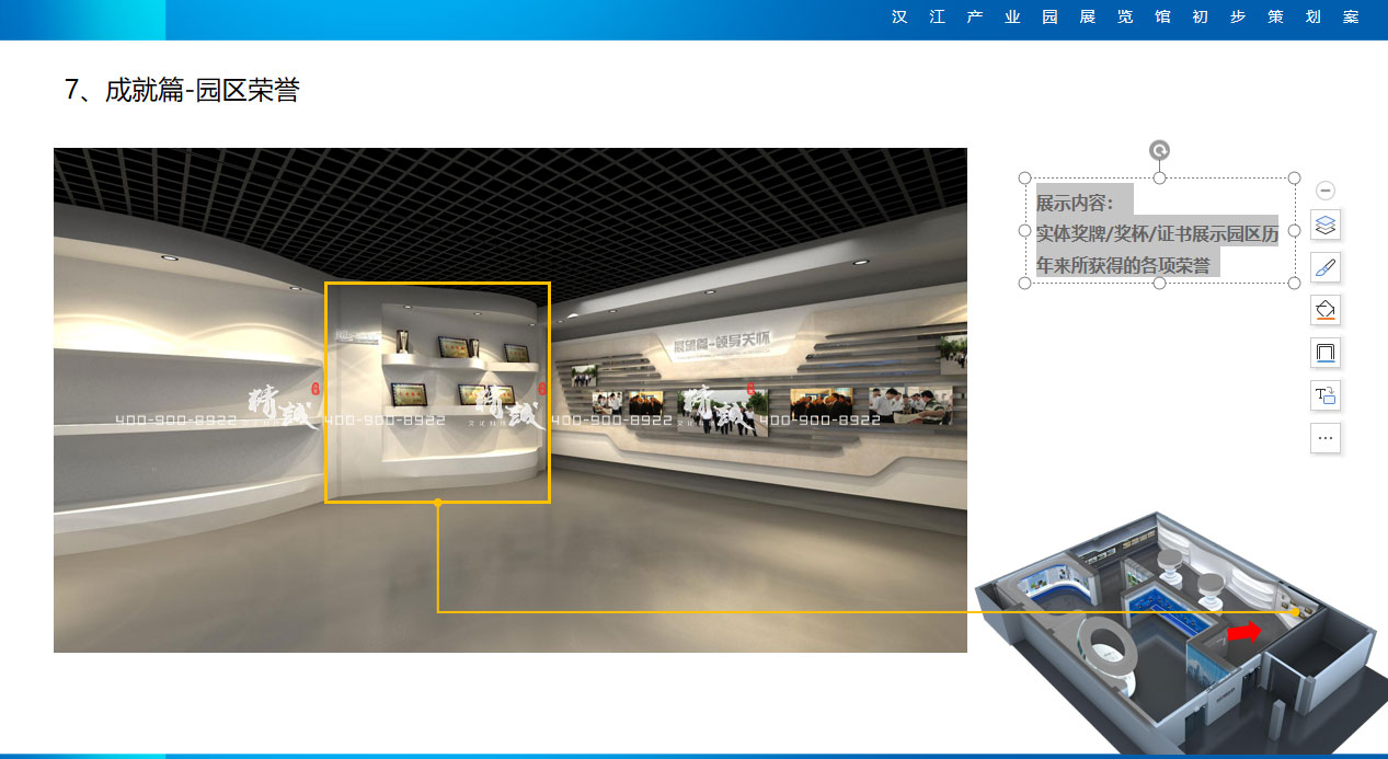 產(chǎn)業(yè)園展館設(shè)計成就篇 產(chǎn)業(yè)園展館設(shè)計成就篇