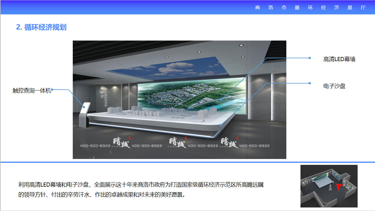 商洛市循環(huán)經(jīng)濟(jì)展廳設(shè)計(jì)方效果圖 商洛市循環(huán)經(jīng)濟(jì)展廳設(shè)計(jì)方效果圖