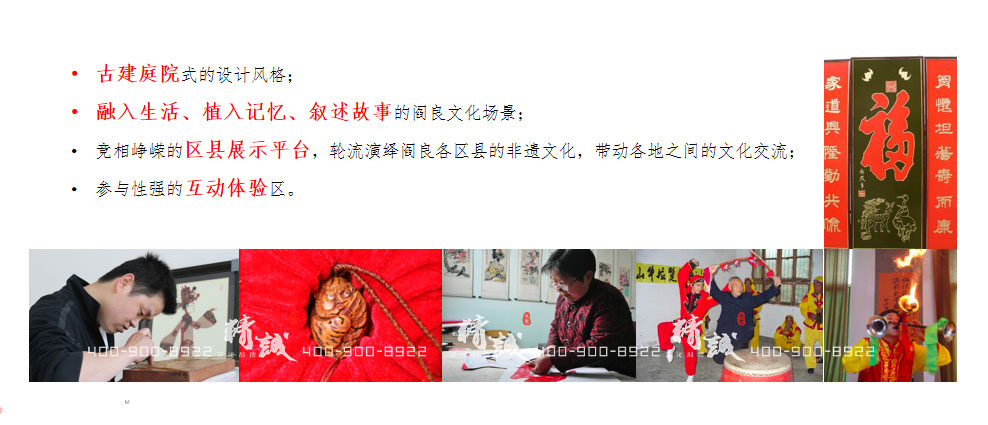 閻良非物質文化遺產(chǎn)展廳設計策劃案