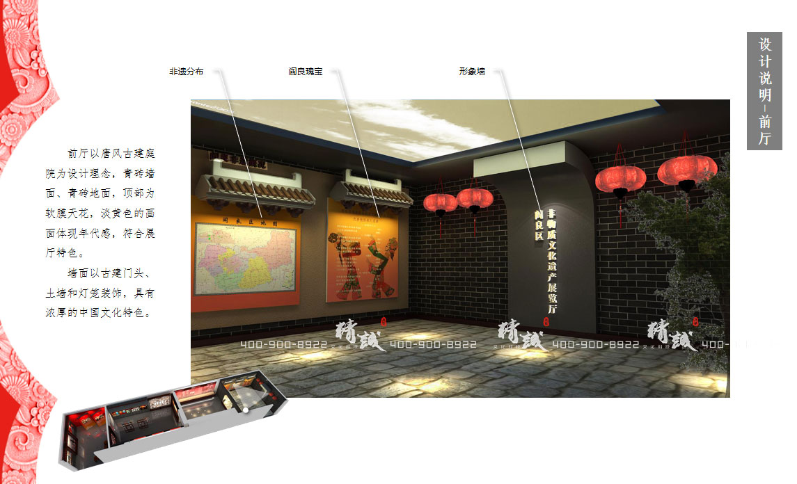 閻良非物質文化遺產(chǎn)展廳設計策劃案