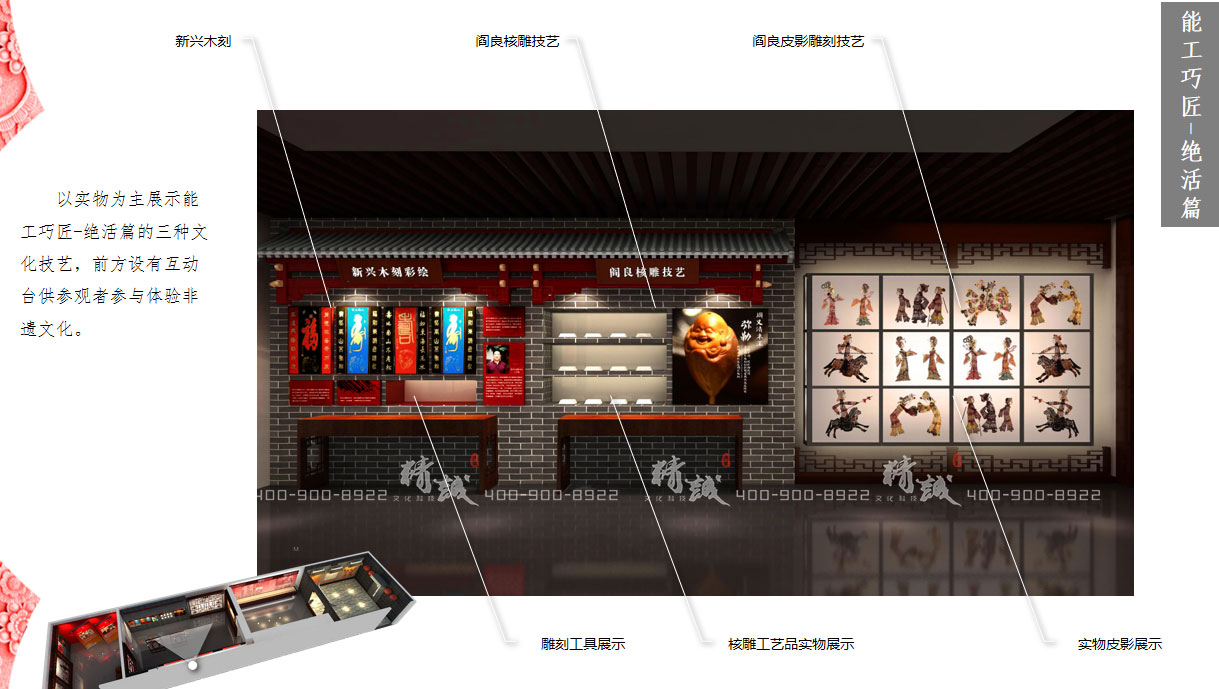 西安閻良非物質(zhì)文化遺產(chǎn)展廳設(shè)計效果圖