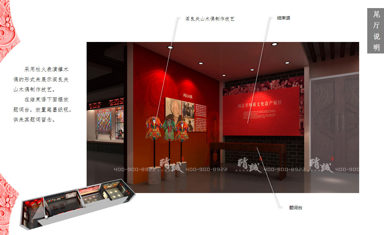 西安閻良非物質(zhì)文化遺產(chǎn)展廳設(shè)計效果圖