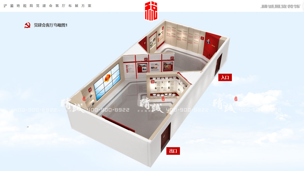 浐灞地稅局外圍地稅文化展廳設(shè)計(jì)方案概念篇 浐灞地稅局外圍地稅文化展廳設(shè)計(jì)方案概念篇