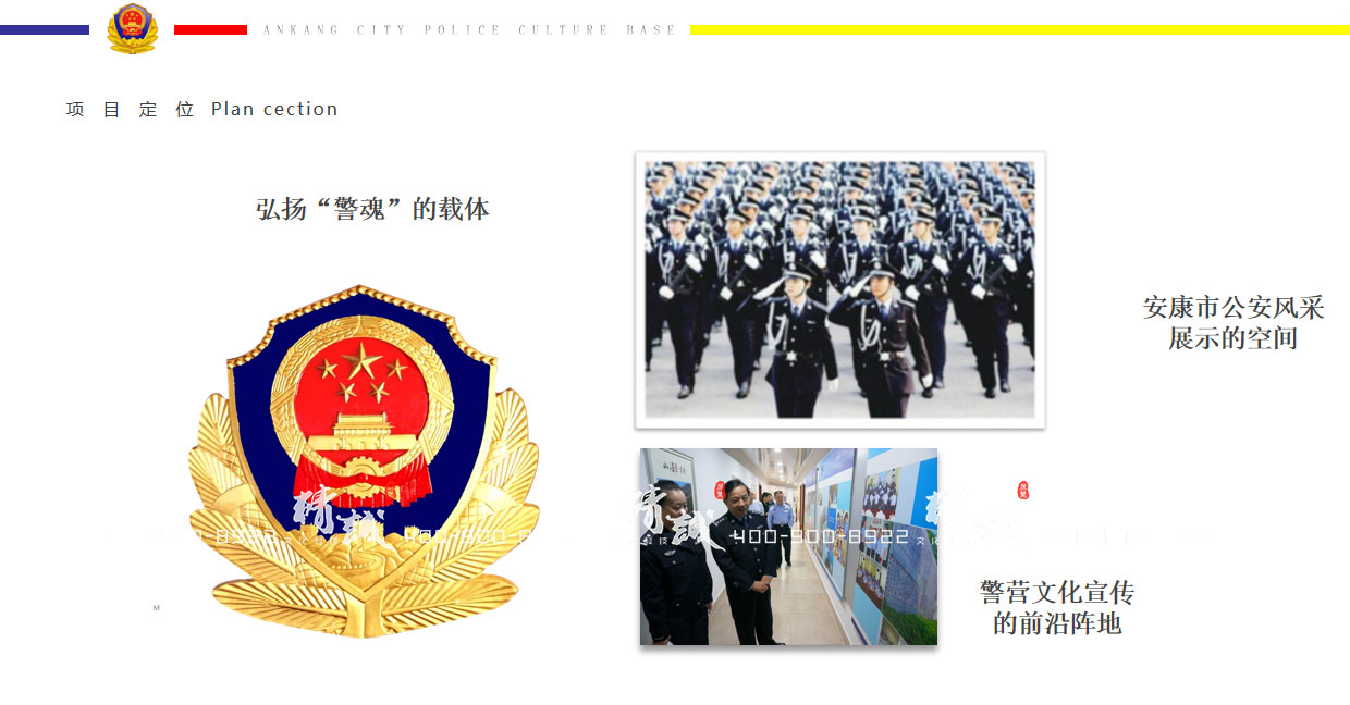 安康市警營文化展廳設計方案概念篇 安康市警營文化展廳設計方案概念篇