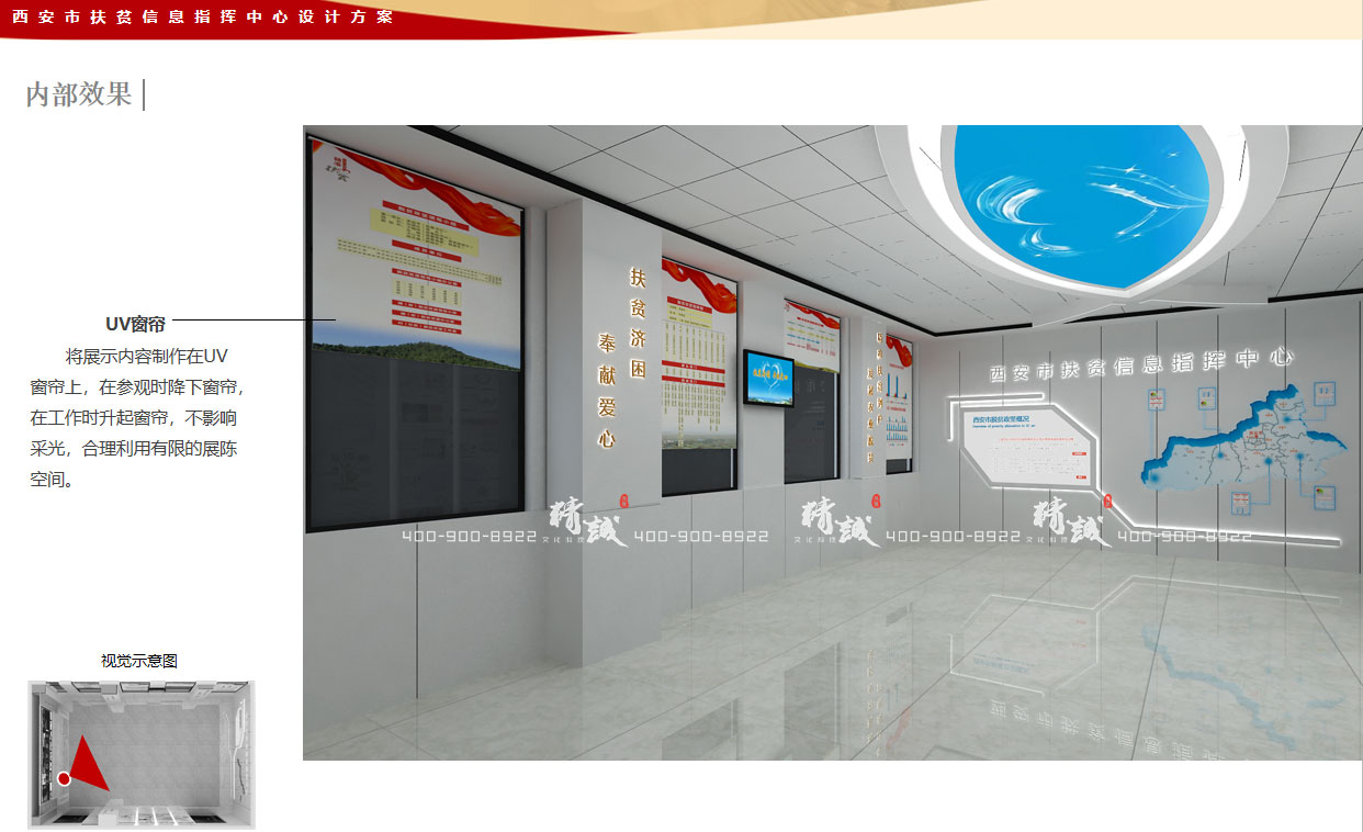 西安市脫貧攻堅(jiān)指揮中心展廳設(shè)計(jì)效果圖 西安市脫貧攻堅(jiān)指揮中心展廳設(shè)計(jì)效果圖