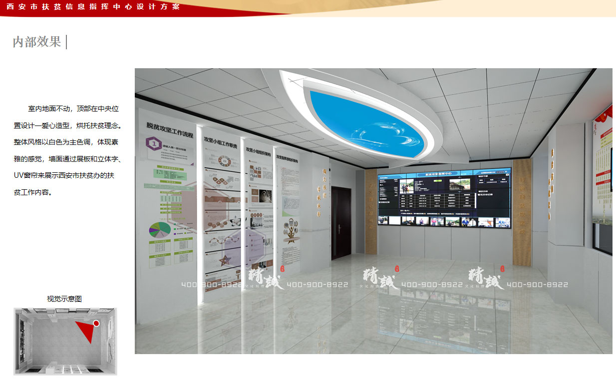 西安市脫貧攻堅(jiān)指揮中心展廳設(shè)計(jì)效果圖 西安市脫貧攻堅(jiān)指揮中心展廳設(shè)計(jì)效果圖