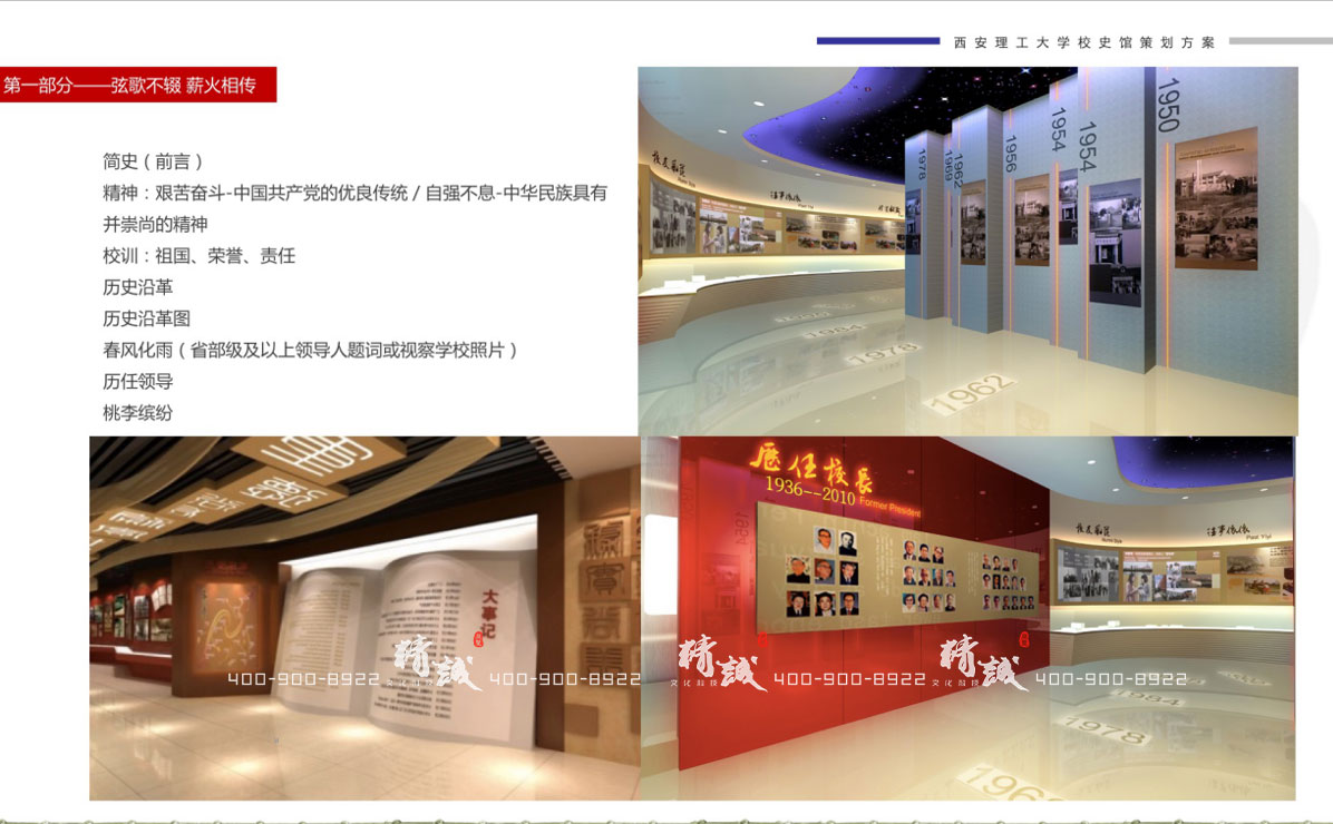 西安理工大學(xué)校史館設(shè)計(jì)效果圖 西安理工大學(xué)校史館設(shè)計(jì)效果圖