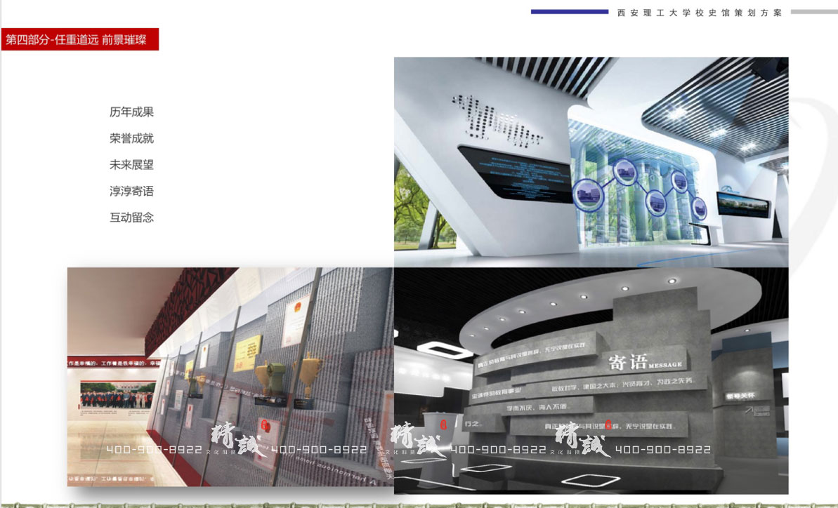 西安理工大學(xué)校史館設(shè)計(jì)效果圖 西安理工大學(xué)校史館設(shè)計(jì)效果圖