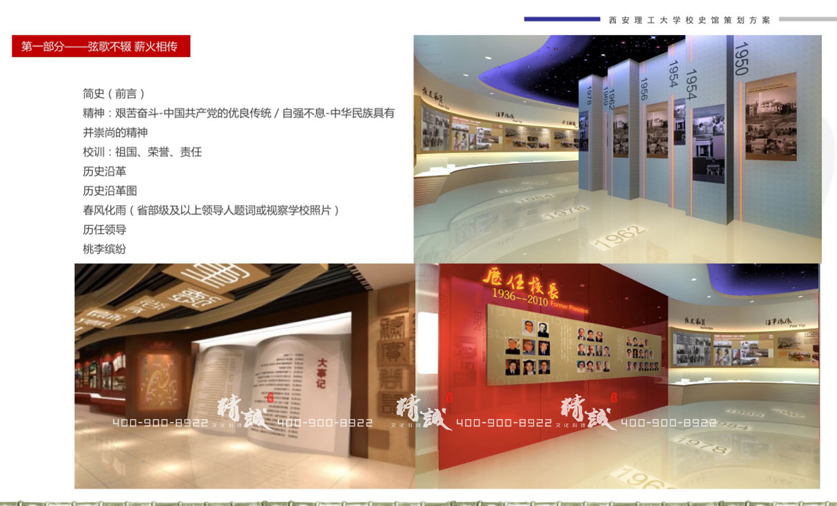西安理工大學(xué)校史館設(shè)計(jì)概念篇 西安理工大學(xué)校史館設(shè)計(jì)概念篇