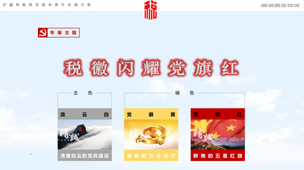 浐灞地稅局外圍地稅文化展廳設計效果圖 浐灞地稅局外圍地稅文化展廳設計效果圖