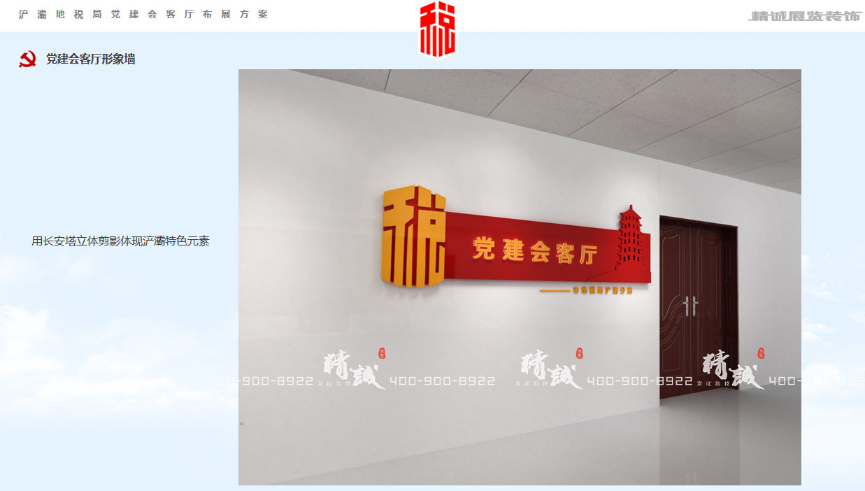 浐灞地稅局外圍地稅文化展廳設計效果圖 浐灞地稅局外圍地稅文化展廳設計效果圖