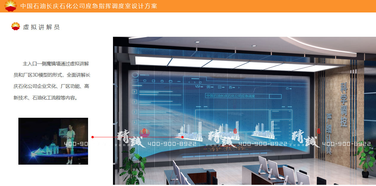 長慶石化石油應急指揮室展廳設計效果圖 長慶石化石油應急指揮室展廳設計效果圖